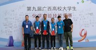 [Greeting the 19th National Congress of CPC] Students from Environment and Food Engineering School of the College Had A Great Performance in the 9th Guangxi College Student Chemical Experiment Skill Competition