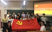 艺术设计学院学生支部发展20名学生党员